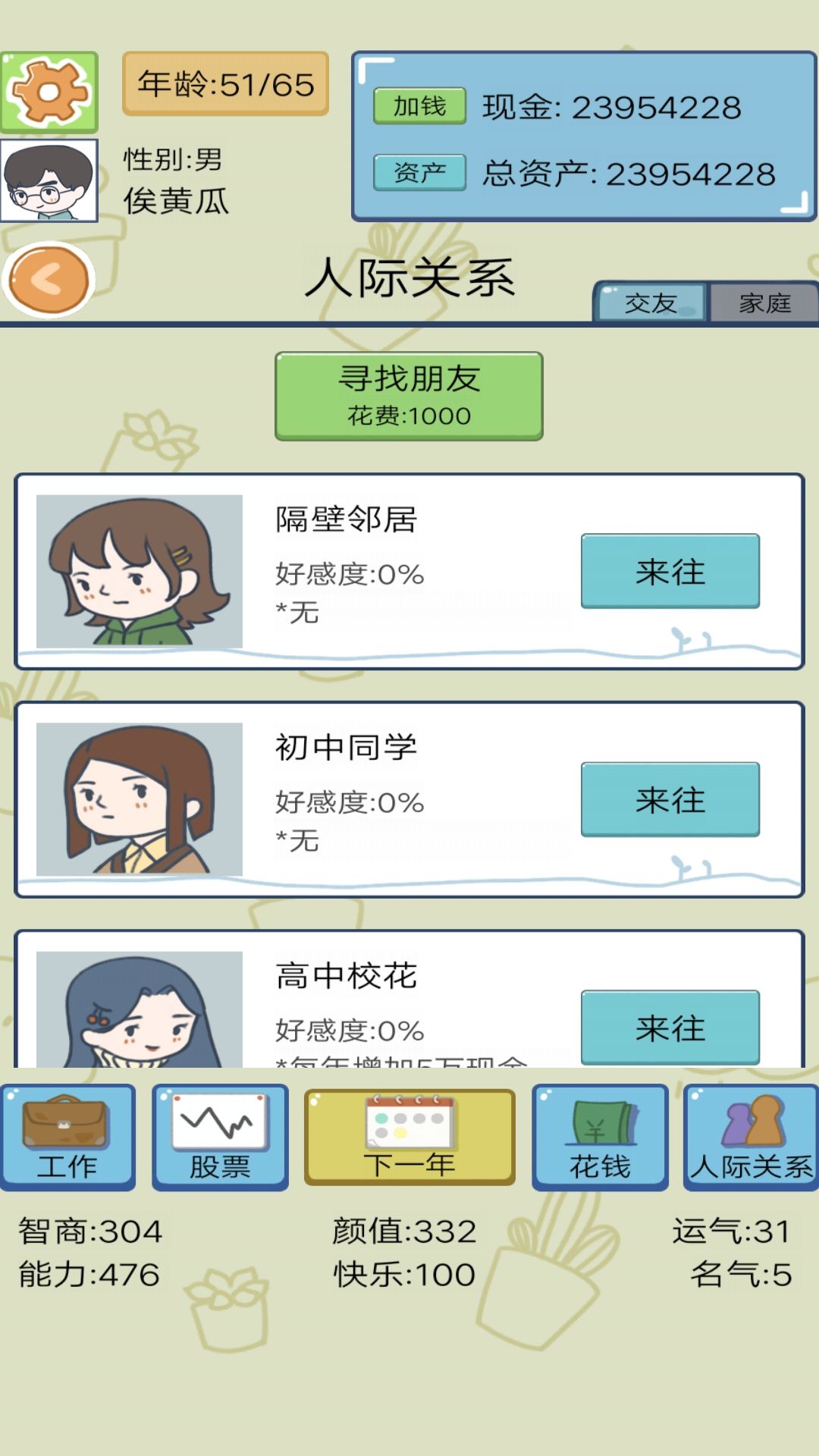 模拟创业人生游戏版