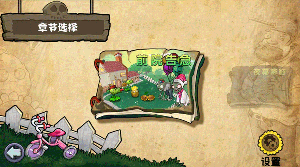 PVZ 杂交版重制版