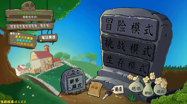PVZ 杂交版重制版