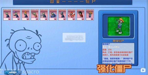 植物大战僵尸星座版