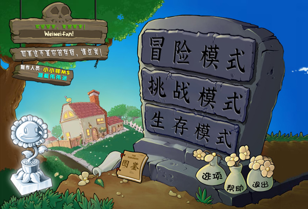 Pvz杂交版最新版