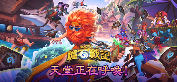 炉石传说国际版