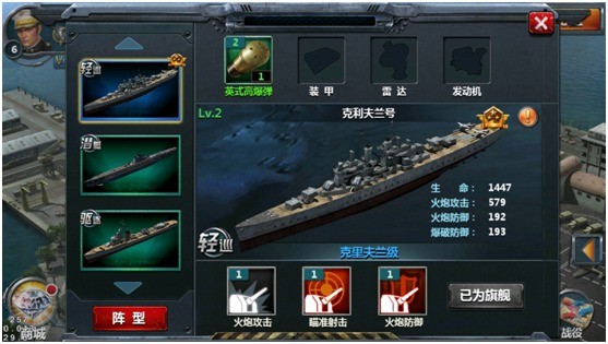 战舰帝国手游截图4