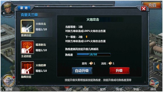 战舰帝国手游截图6