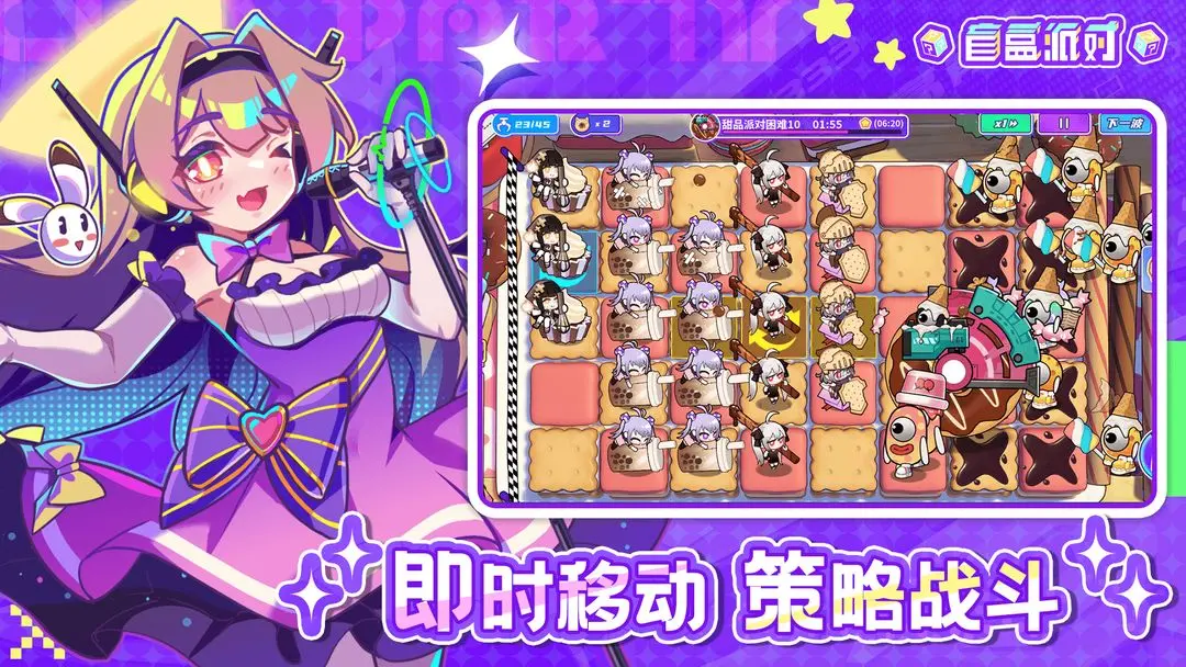 盲盒派对手游