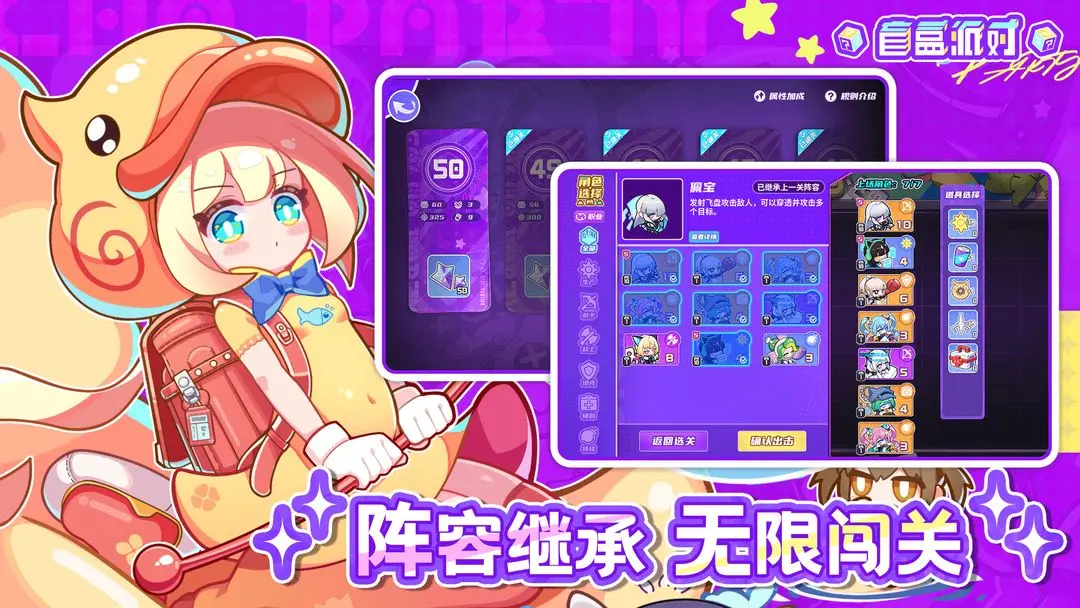 盲盒派对手游
