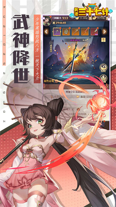 兵法三十七计手游