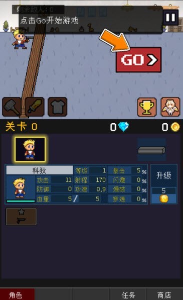小小像素守卫
