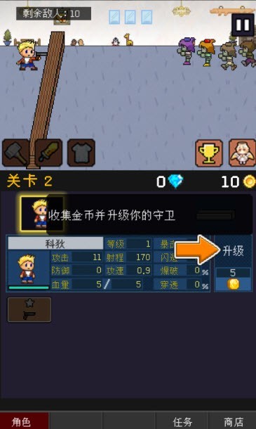 小小像素守卫