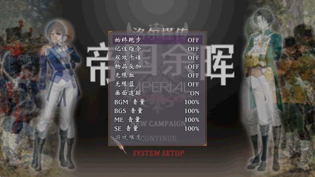 帝国的余晖
