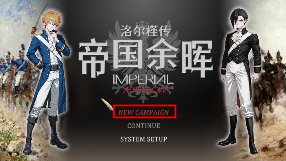 帝国的余晖