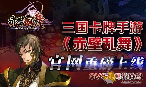 赤壁乱舞