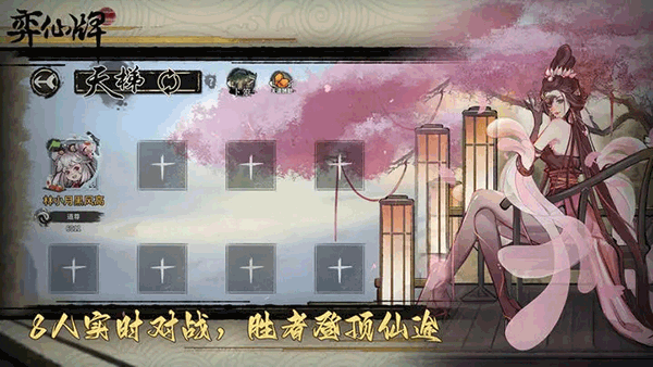 弈仙牌移植版