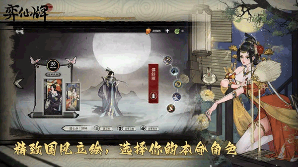 弈仙牌移植版