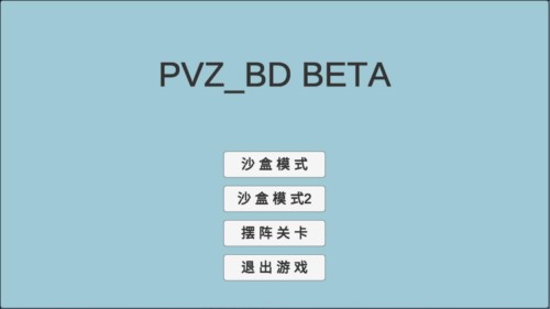 植物大战僵尸BD版