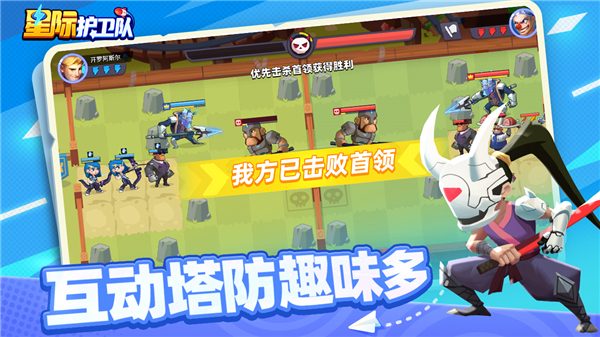 星际护卫队