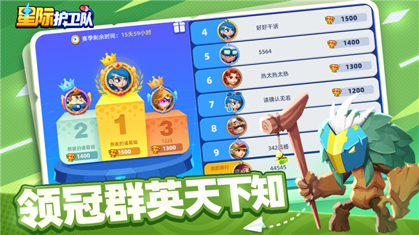 星际护卫队