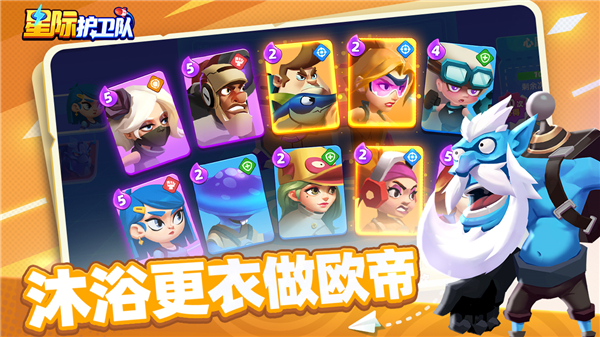 星际护卫队