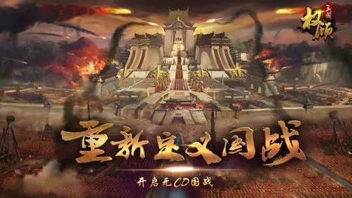 权倾三国手游