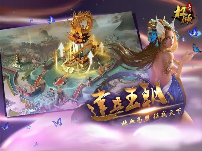 权倾三国手游