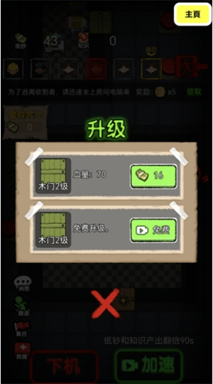 病毒大逃杀猎梦保卫战噩梦模拟器