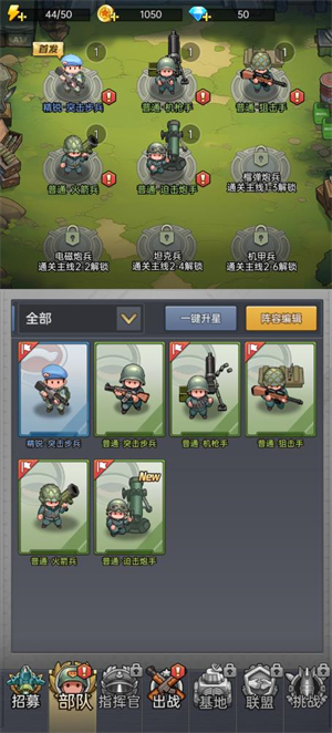 小兵特工队