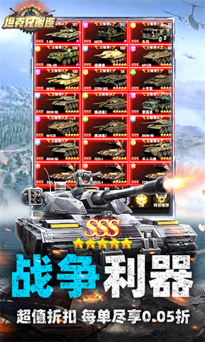 坦克兄弟连0.05折