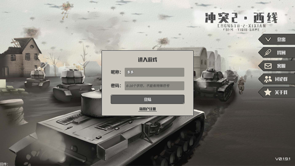 冲突2西线