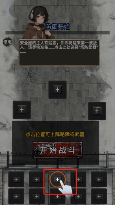 末日安全屋之最后堡垒