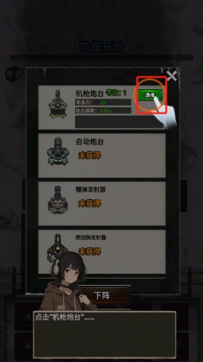 末日安全屋之最后堡垒