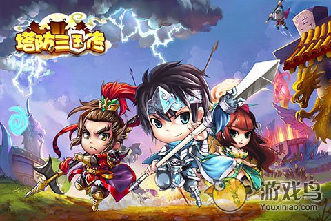 塔防三国传