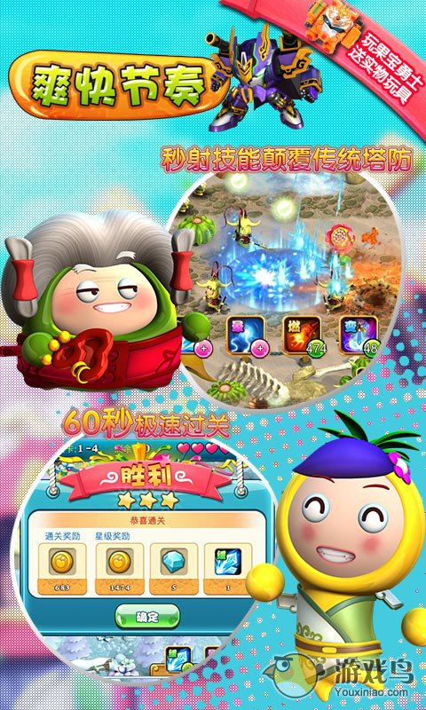 果宝勇士