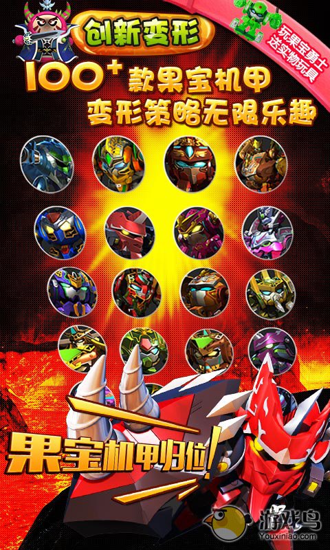 果宝勇士