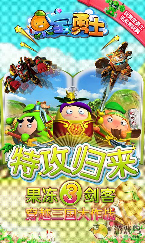 果宝勇士