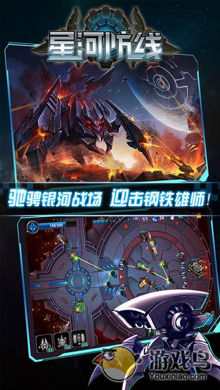 星河防线