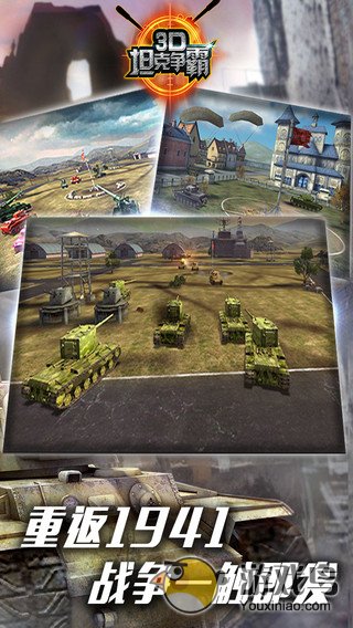 3D坦克争霸