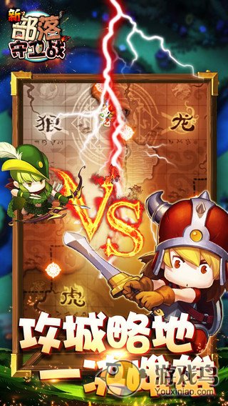 部落守卫战手机版