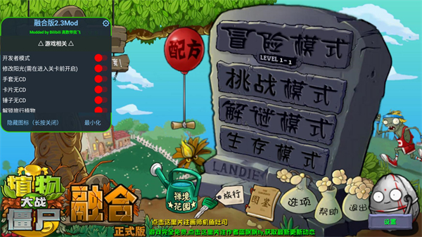 融合二创版植物大战僵尸