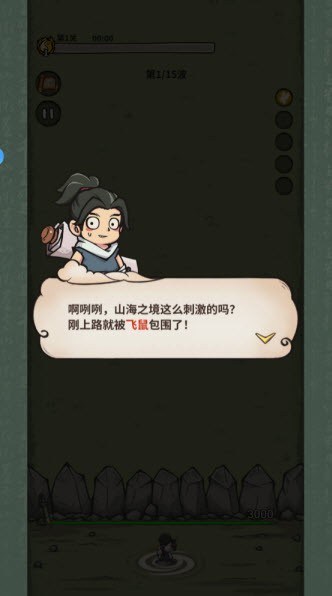 山海记