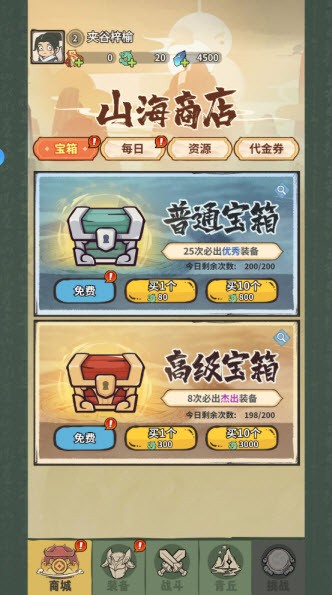 山海记