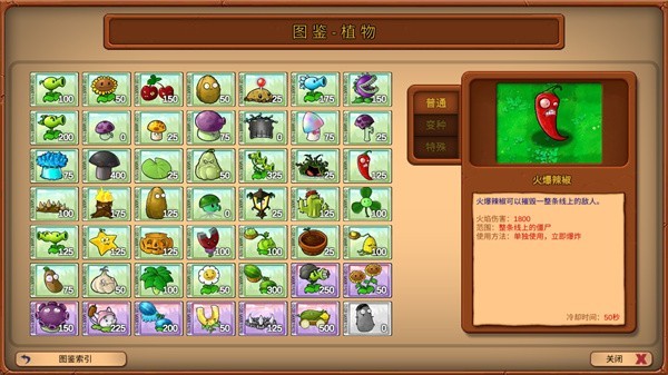 植物大战僵尸重生最终版