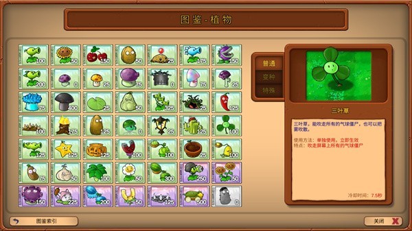 植物大战僵尸重生最终版
