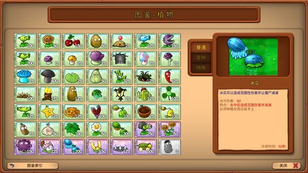 植物大战僵尸重生最终版
