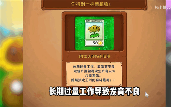 植物大战僵尸打工人版