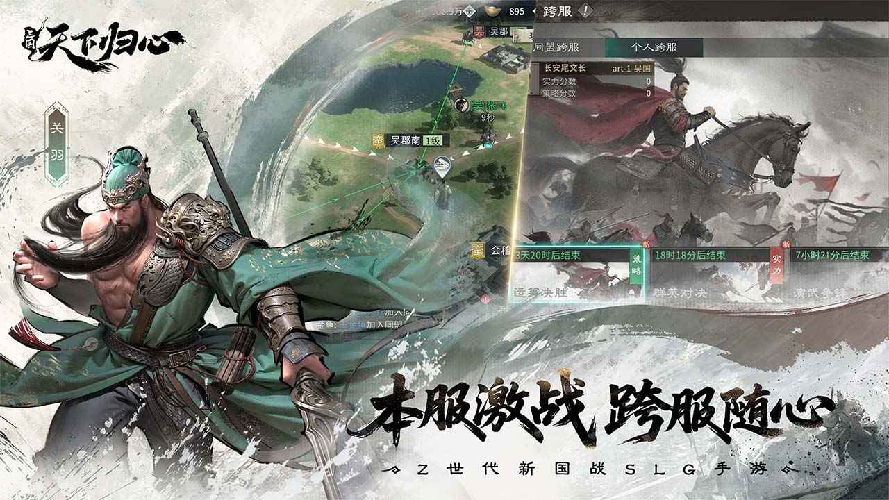 三国天下归心