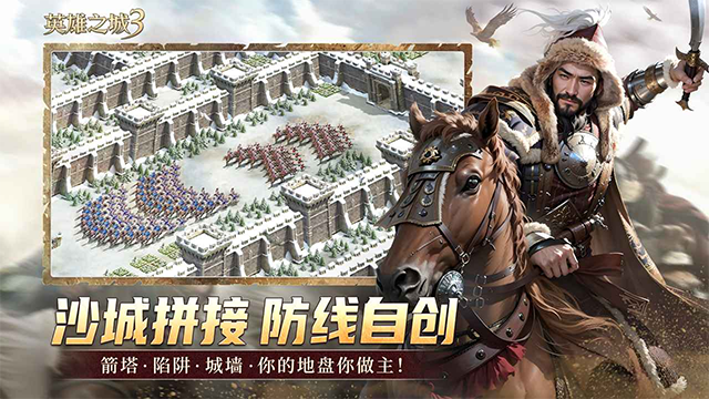英雄之城3