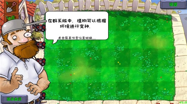植物大战僵尸群系版