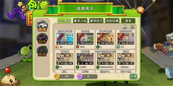 植物大战僵尸2