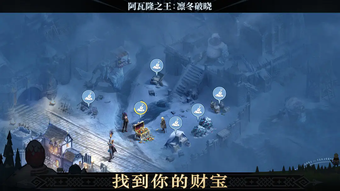 阿瓦隆之王凛冬破晓
