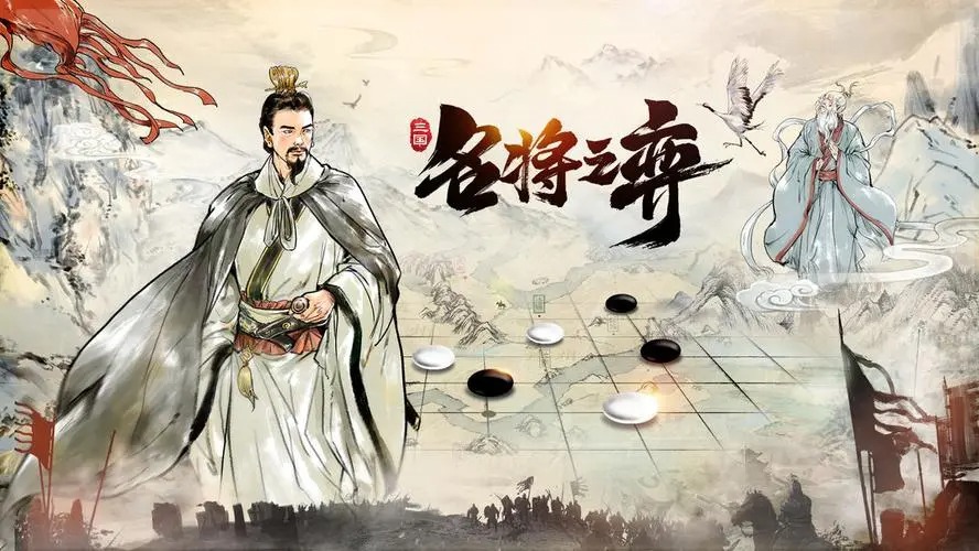 名将之弈手游